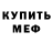 Мефедрон VHQ Nik Johns