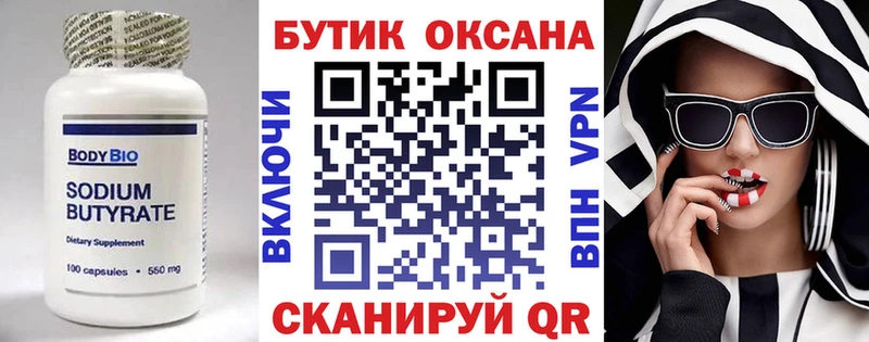 Бутират бутик  blacksprut онион  Себеж 